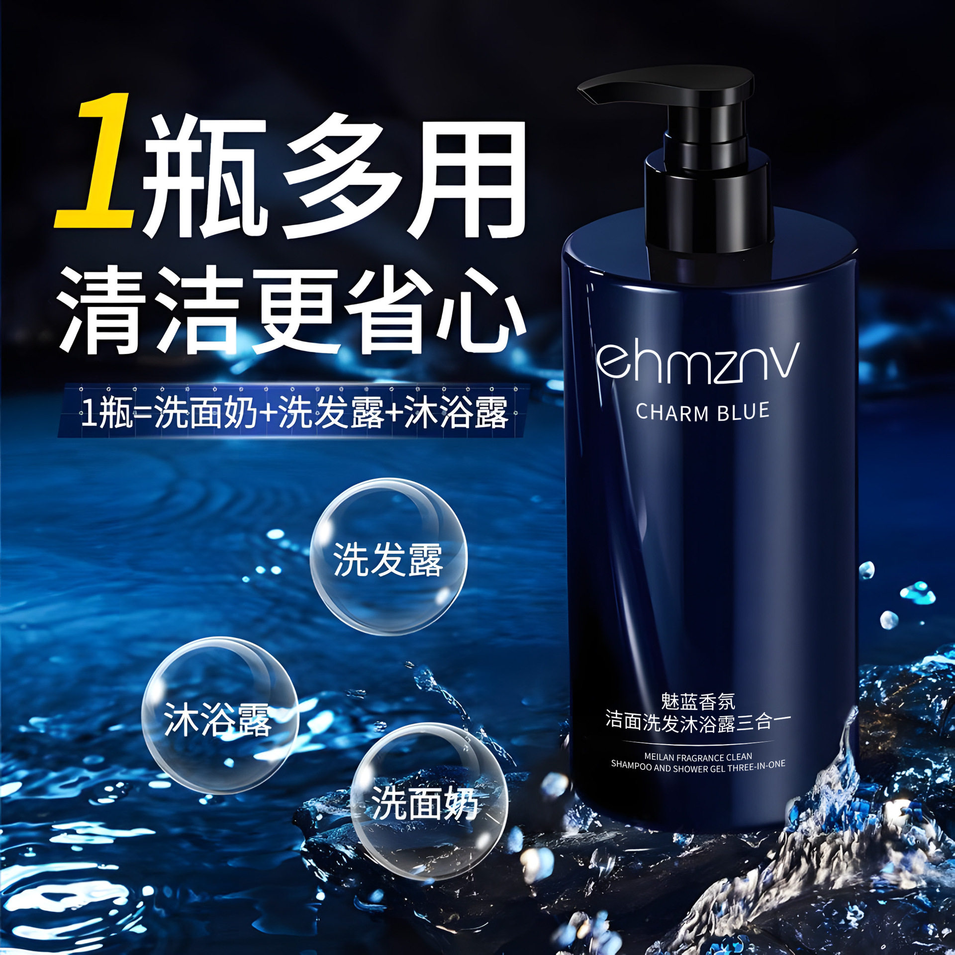 韩姿妮魅蓝香氛洁面洗发沐浴露三合一男士留香持久沐浴乳家庭装