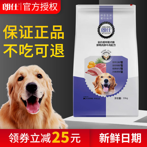 朗仕狗粮40斤装金毛拉布拉多萨摩耶哈士奇中大型犬成犬通用型20kg - 封面