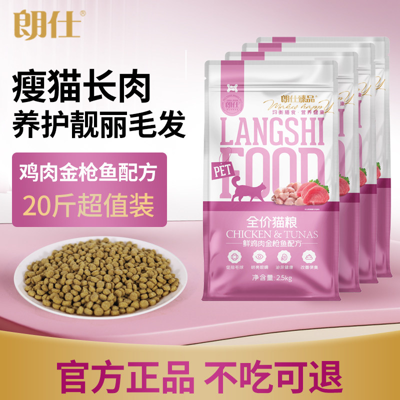 郎仕臻品全价猫粮鲜鸡肉金枪鱼流浪猫粮成猫奶糕幼猫20斤40斤