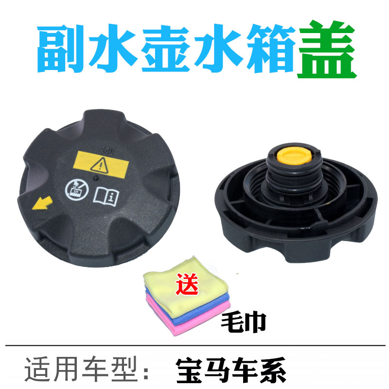 适配宝马 水箱盖 525 528 530 520 523 540 550 盖子 副水壶盖