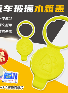 适配萨博9-3 9-5水箱盖子雨刮喷水壶盖黄色雨刮玻璃蓄水箱壶盖