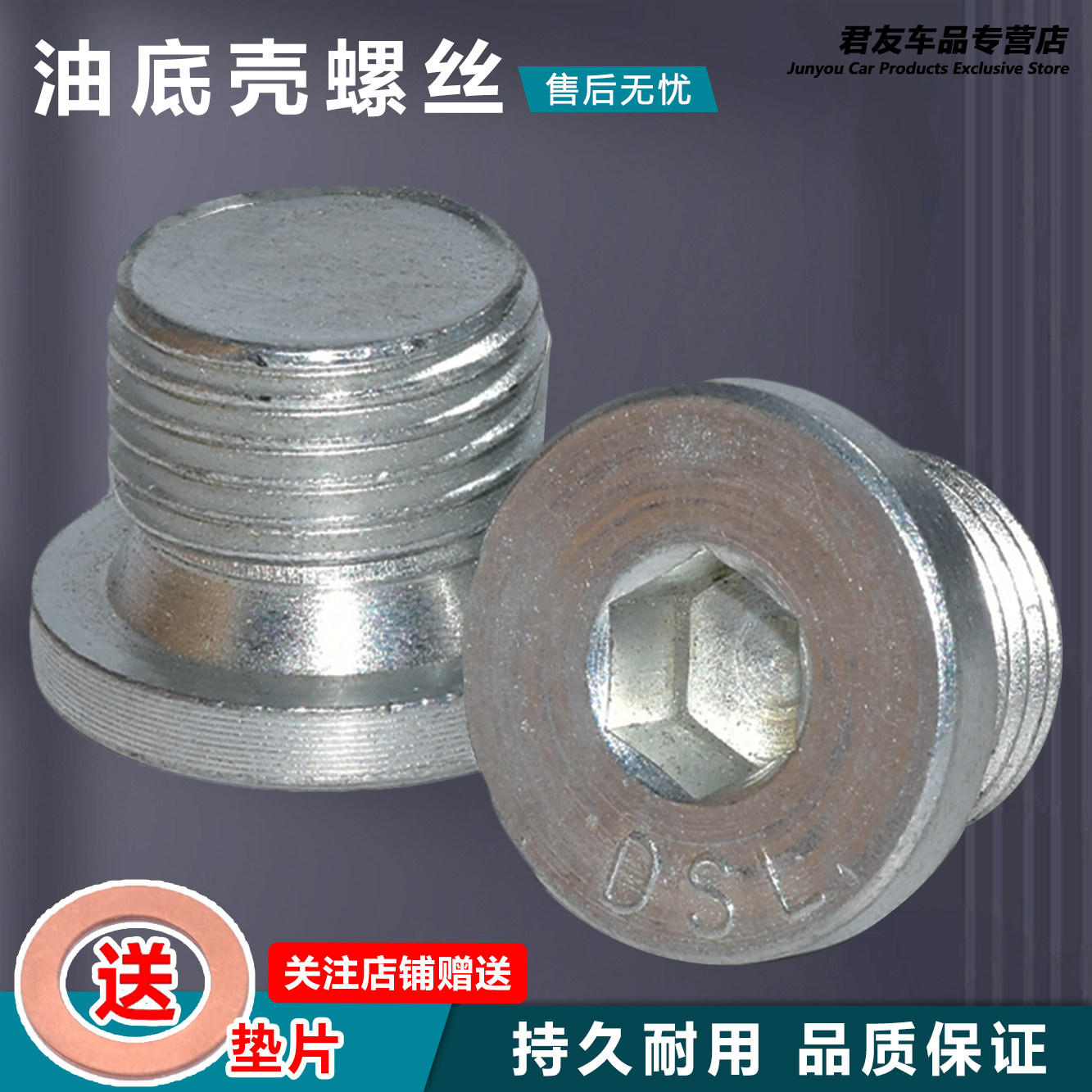 君友迷你油底壳放油螺丝
