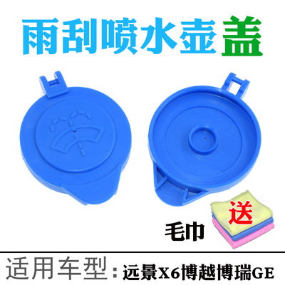 适用于吉利SUV远景X6博越博瑞GE玻璃水壶盖子喷水壶盖雨刮水箱盖