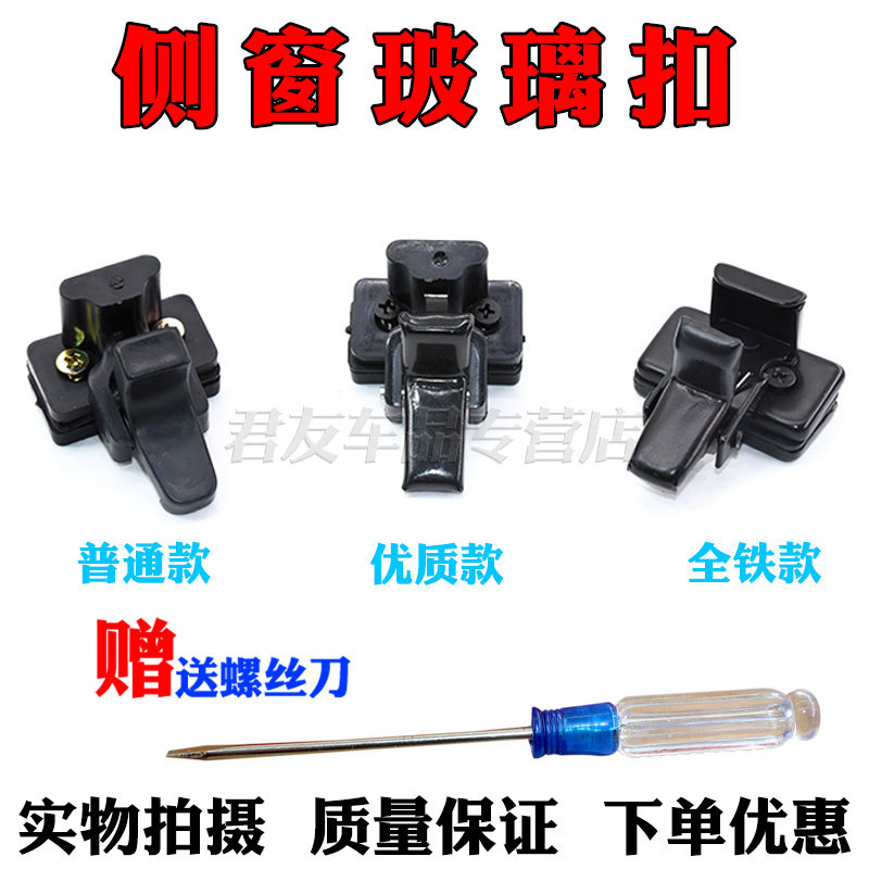 适配东风小康K17C32V22五菱之光637163766400侧窗玻璃扣中门窗扣