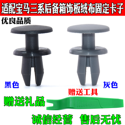 适用宝马三系320325Li328i730740li750li X4车顶棚后备箱饰板卡扣