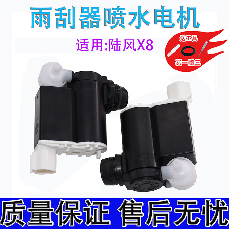 适配江铃陆风X8前后玻璃清洗雨刷器喷水壶电机马达水泵 汽车零部件/养护/美容/维保 其他 原图主图