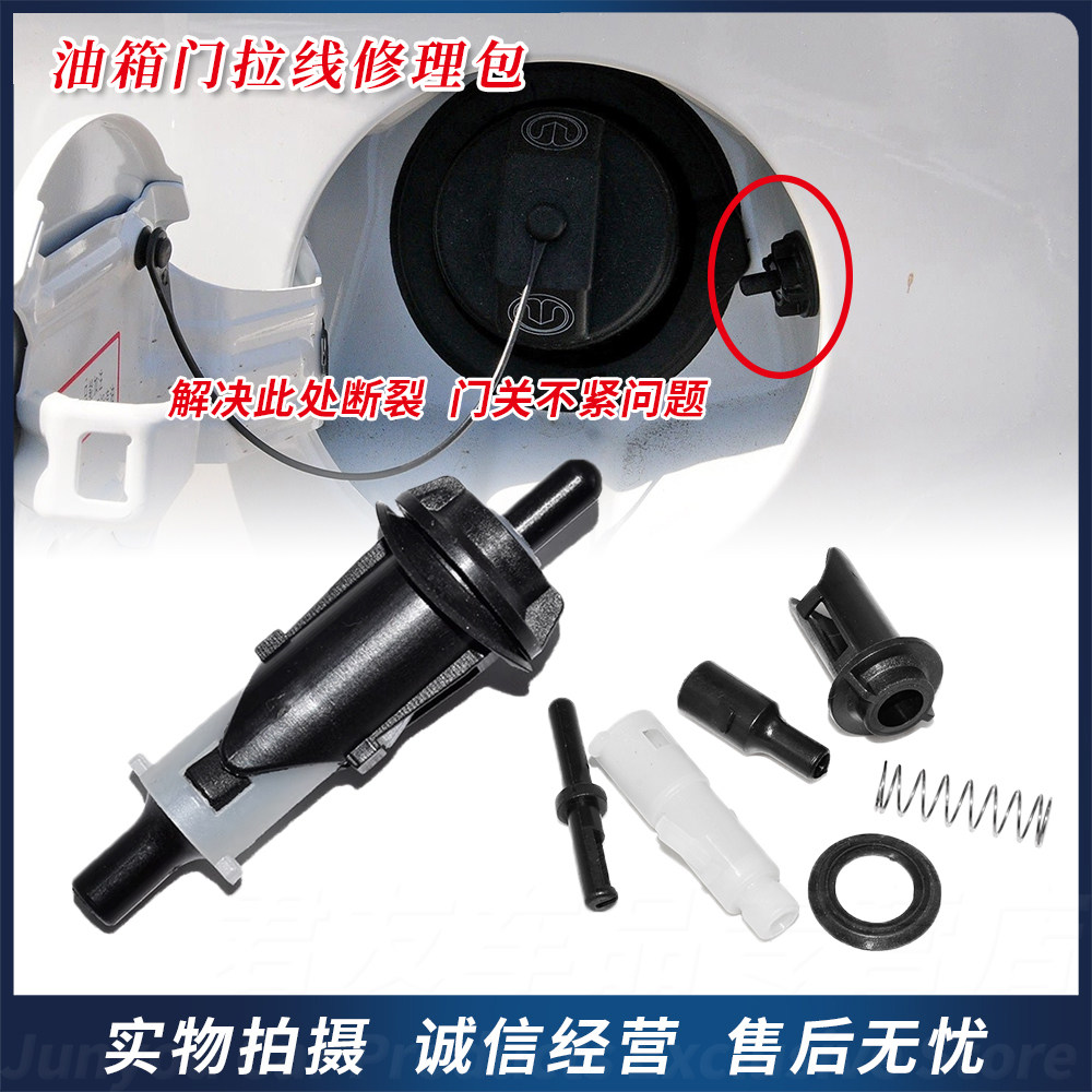 适配长城汽车哈弗M4/炫丽H6 油箱门拉线油箱盖开启拉线开关锁卡扣