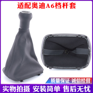 适配奥迪A6排挡杆套档把手动挡变速杆换挡挂档档杆套档位防尘套