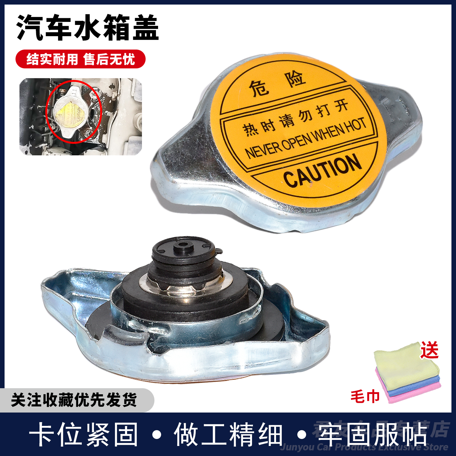 君友水箱盖防冻液风骏5散热器盖