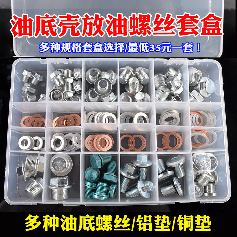 汽车专用型油底壳放油螺丝