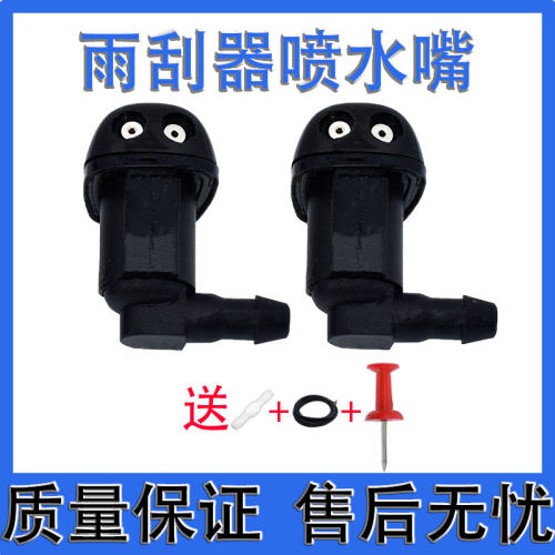 适用马自达6机雨刮前挡喷水嘴
