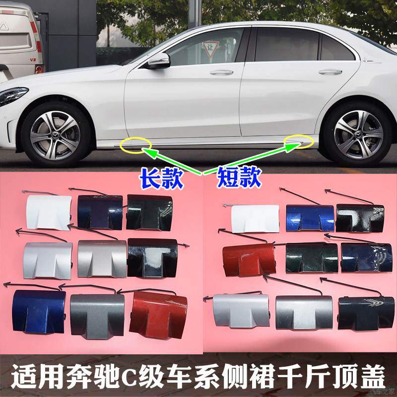 适用奔驰C系205C180LC200LC260C300LC350L下裙盖板侧裙盖板千斤顶