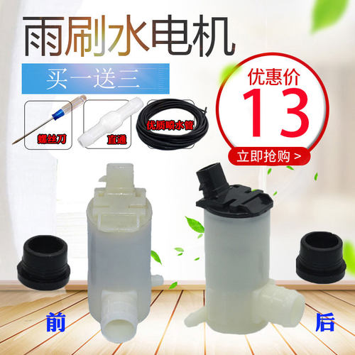 适配宝骏560后雨刷喷水电机洗涤