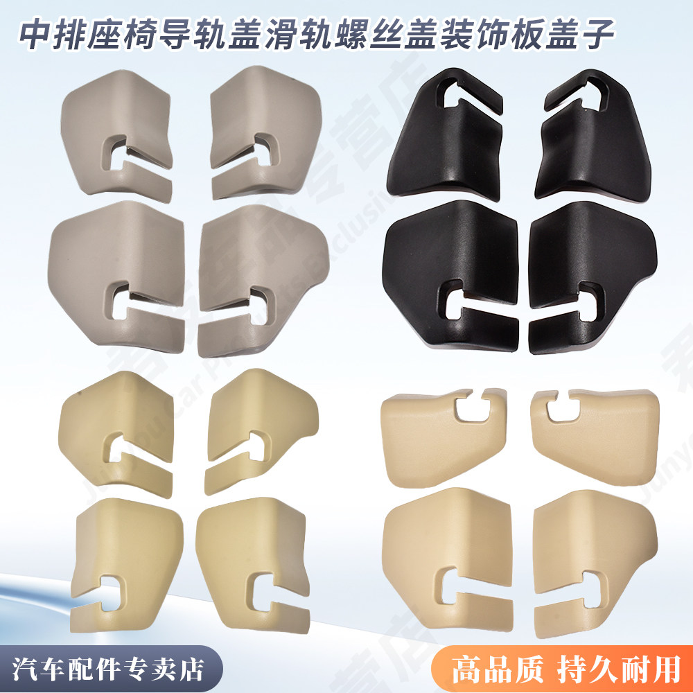 适用于05-13款奥德赛RB1/RB3中排座椅导轨盖滑轨螺丝盖装饰板盖子