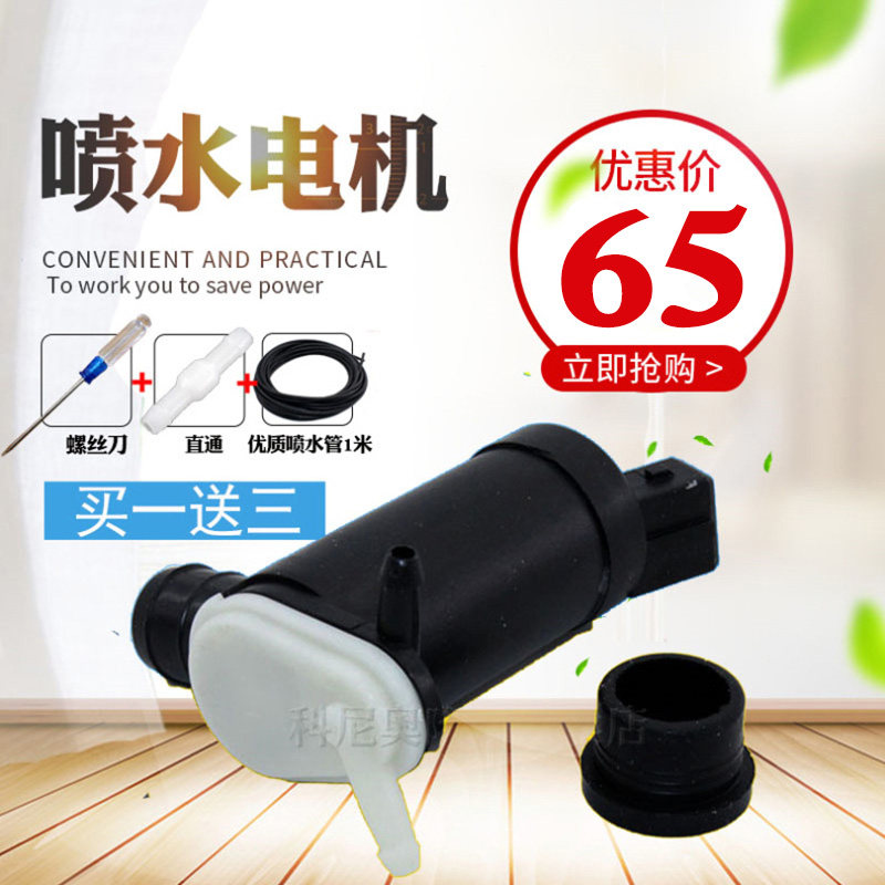 适配路虎发现3/发现4/神行者2/极光/揽胜运动版雨刷雨刮喷水电机