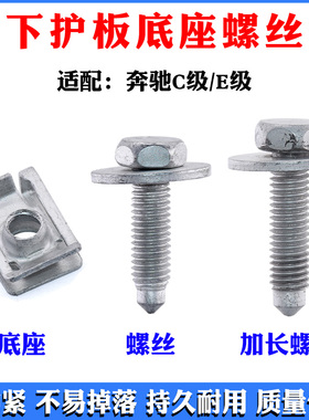 适配奔驰C260C180E260E200W212W221W220车身下护板铁螺丝螺母卡扣