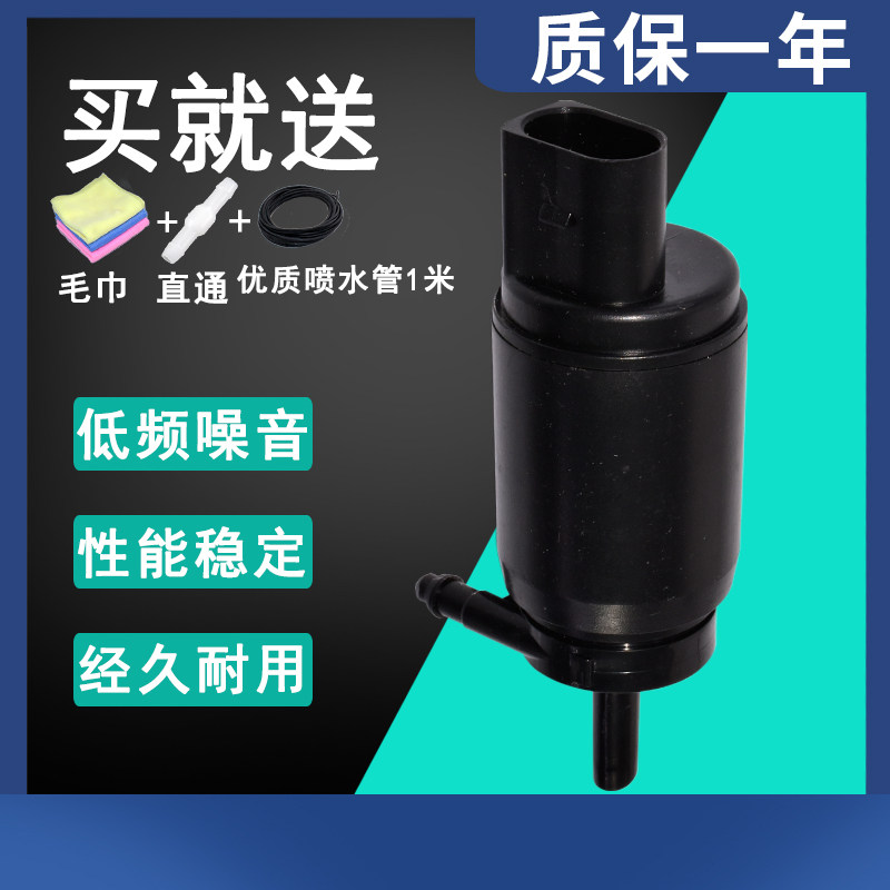 适配宝来后雨刮器喷水泵电机喷水