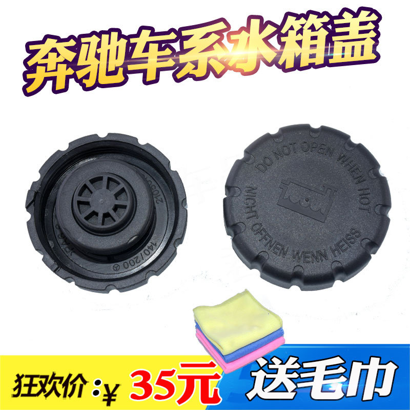 适配奔驰S350E300C200ML350GLKR500B200水箱盖防冻液水壶盖子