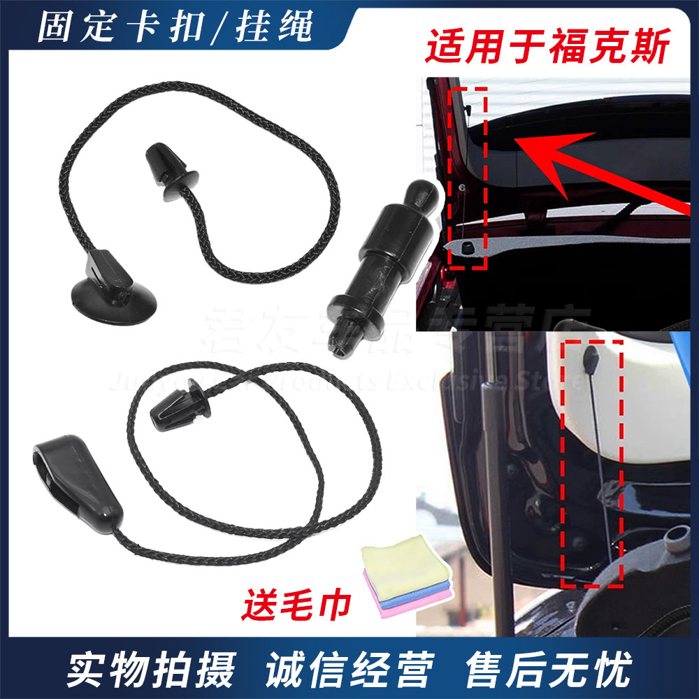 适配经典/新福克斯两厢尾门置物板挂绳尾箱后备箱挂绳后隔板卡扣