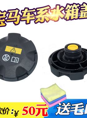 适配宝马1/2/3/4/5/6/7 X4 Z4 530550副水箱盖付水壶冷却防冻液盖