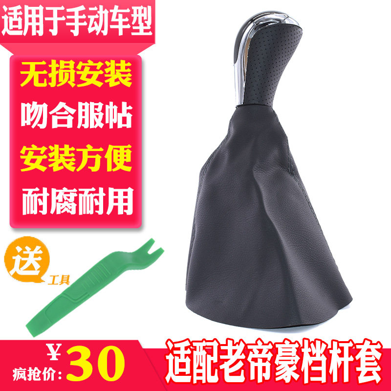 适用帝豪EC7老款排挡杆防尘套挂档杆防尘套配件