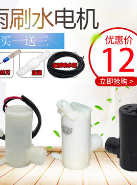 适配五菱之光6388雨刮器喷水电机