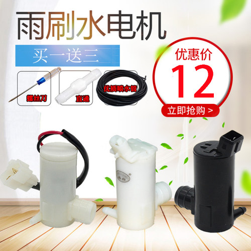 适配五菱之光6388雨刮器喷水电机