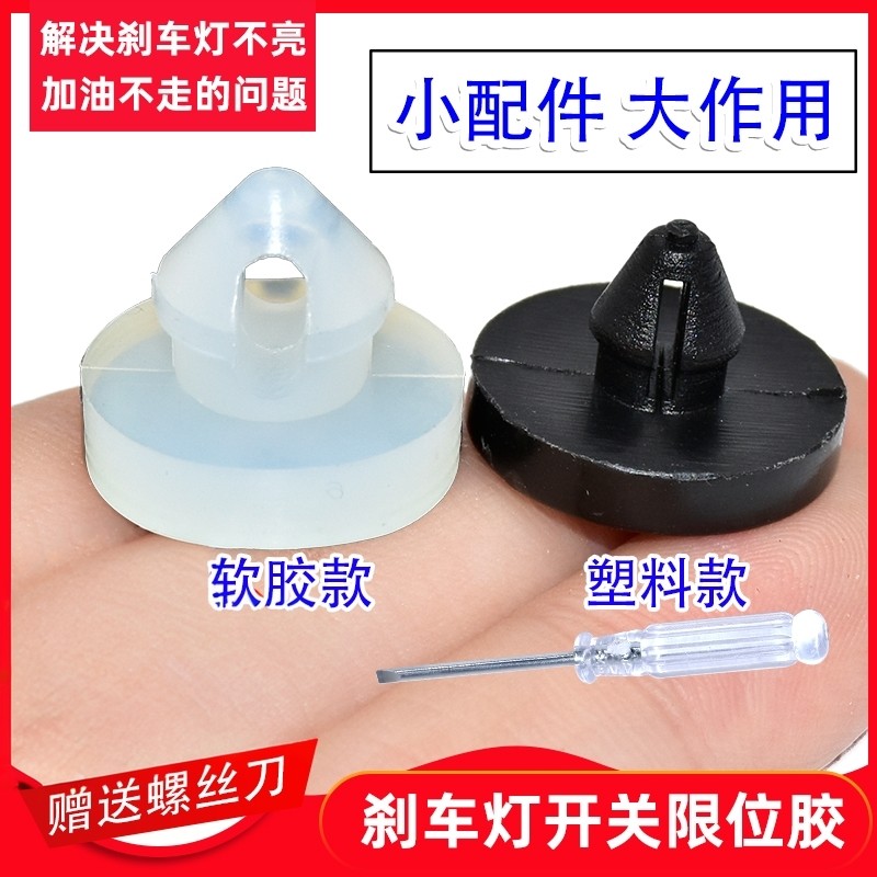 吉利博越帝豪缤越星越踏板限位垫