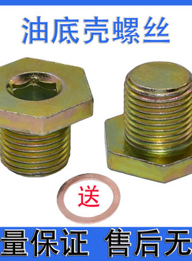 适配标致307世嘉308 508408雪铁龙C5油底壳螺丝放油螺栓垫片2.0