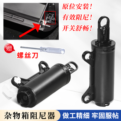 手套箱阻尼器杂物箱缓冲限位器