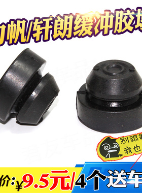 适配力帆620720轩朗发动机盖板胶垫发动机上护板罩板胶套胶圈衬套