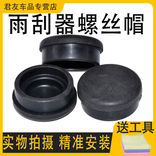 捷途X70CopuePLUS雨刮臂盖