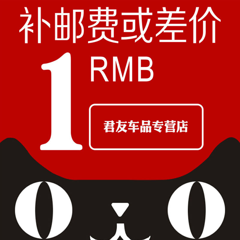 一元链接，补差价专用差多少拍多少件