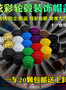 适配捷豹XEXFXJF-PACEF-TypeXKR轮毂螺丝保护彩色帽轮胎改装饰盖