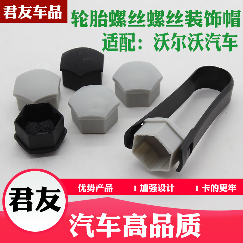 适配沃尔沃V40V60CrossCouXC90轮毂螺丝保护彩色帽轮胎改装饰盖