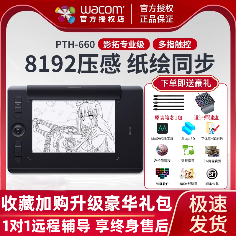 WACOM数位板pth660影拓手绘电脑