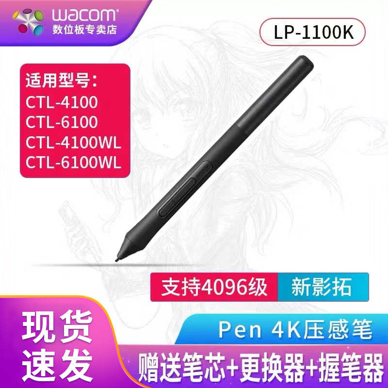 Wacom CTL4100/6100标配笔LP1100压感笔 支持4096级压感的数位板