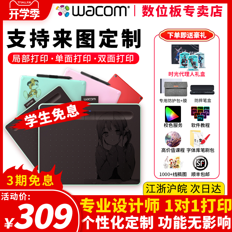 【周年图文定制款】Wacom手绘板多型号定制数位板图文定制手绘板 电脑硬件/显示器/电脑周边 手写输入/绘图板 原图主图