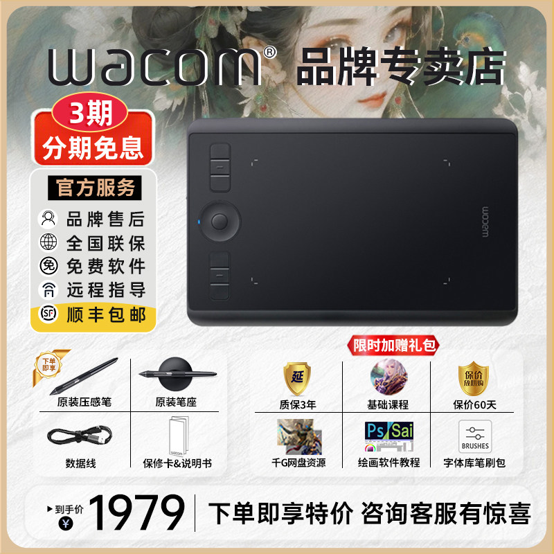 Wacom影拓新品PTH460数位板IntuosPro470电脑PS绘图板电子绘画板