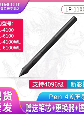 Wacom CTL4100/6100标配笔LP1100压感笔 支持4096级压感的数位板