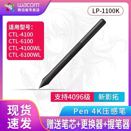 Wacom CTL4100/6100标配笔LP1100压感笔 支持4096级压感的数位板