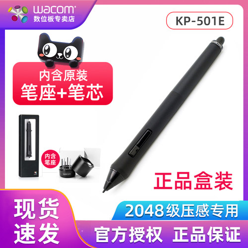 WACOM数位板影拓压感笔