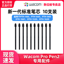 Wacom数位板手绘板PTH660笔芯PTH860笔尖DTK1661/PTK670/PTK470