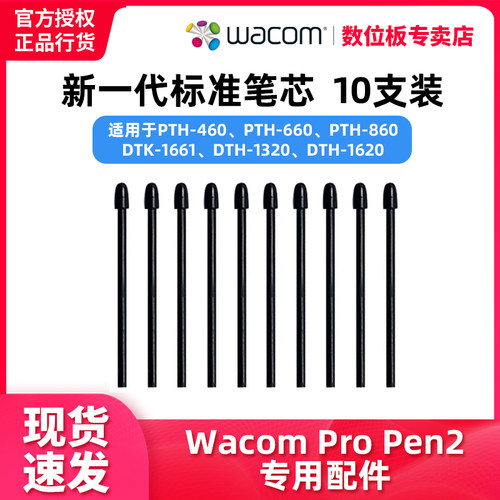 wacom数位板手绘板原装笔芯