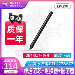 Wacom数位笔适合CTH690 CTH490 CTL690 CTL672  472标配笔LP-190