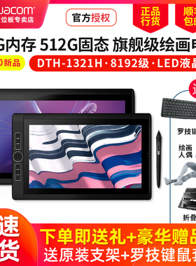 Wacom新帝平板电脑二代DTH-W1321H 创意工作站DTH-1621H高清画屏