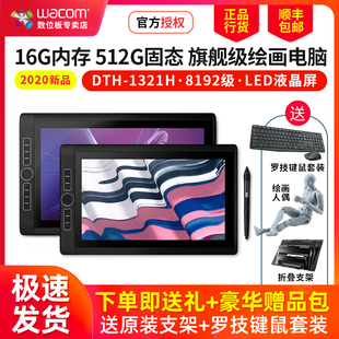 1621H高清画屏 创意工作站DTH Wacom新帝平板电脑二代DTH W1321H