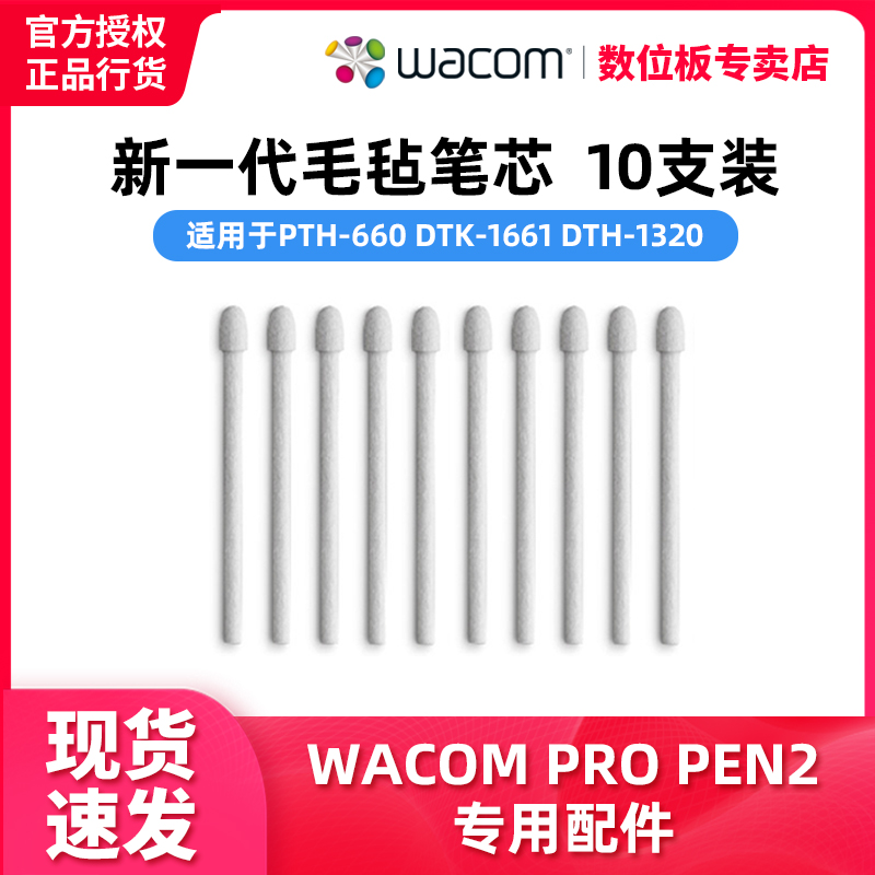 Wacom数位板手绘板PTH660笔芯PTH860笔尖DTK1661/DTH1320/DTH1620 电脑硬件/显示器/电脑周边 手写输入/绘图板 原图主图