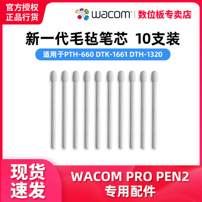 wacom数位板手绘板原装笔芯