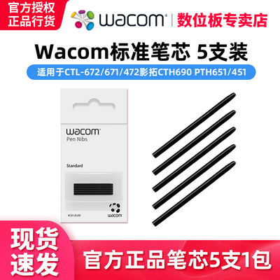 笔芯钛合金数位板WACOM